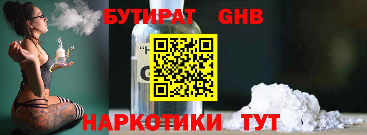 Бутират бутик Кизляр