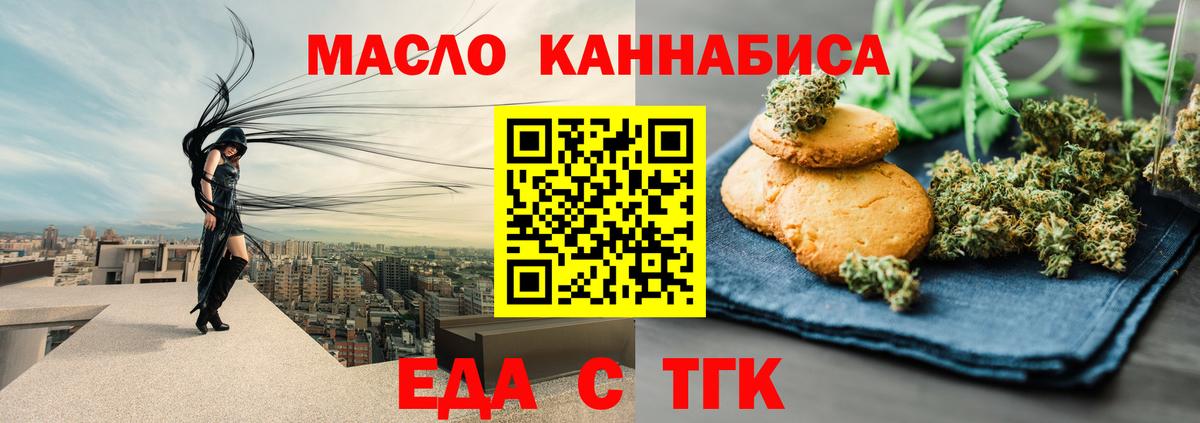 Еда ТГК марихуана  Вход с VPN  Кизляр 