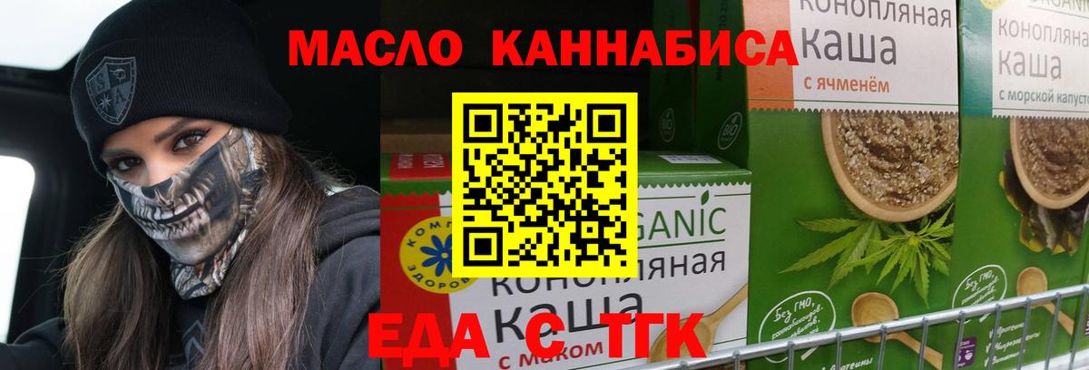 Еда ТГК конопля Кизляр
