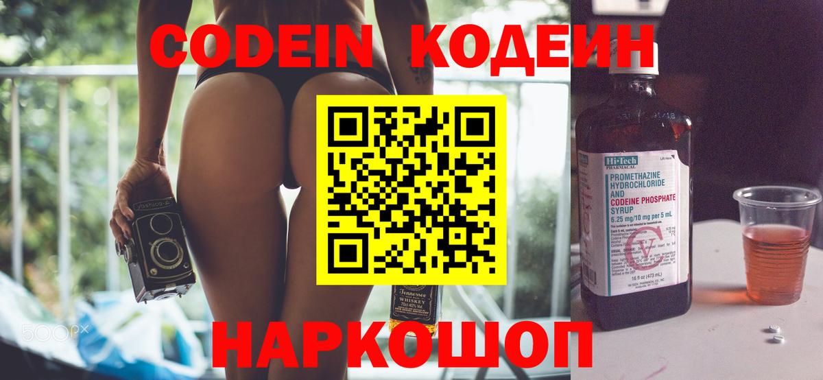 Кодеин напиток Lean (лин)  Вход с VPN  Кизляр  Кодеин напиток Lean (лин) 
