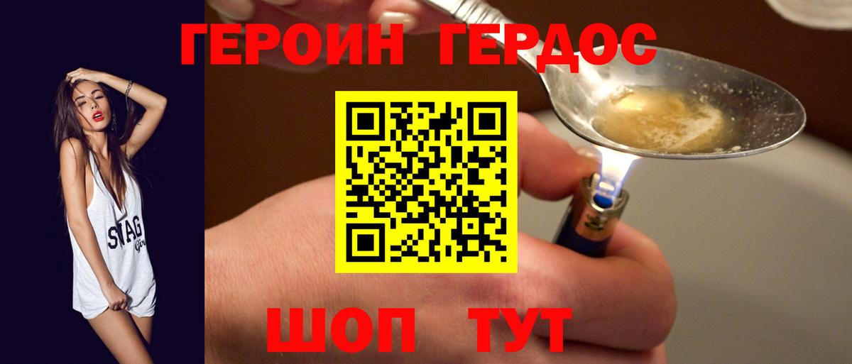 Героин Heroin Кизляр